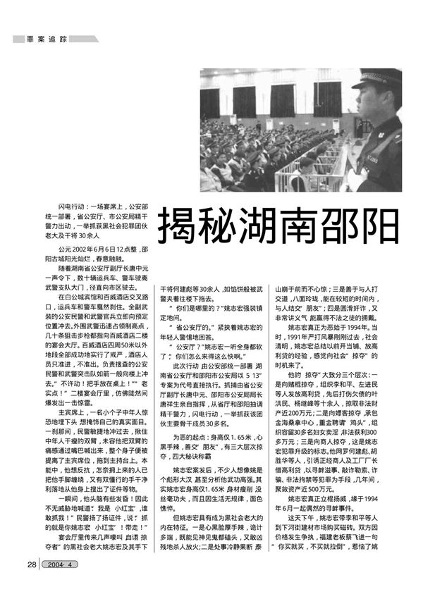 揭秘湖南邵阳小红宝案