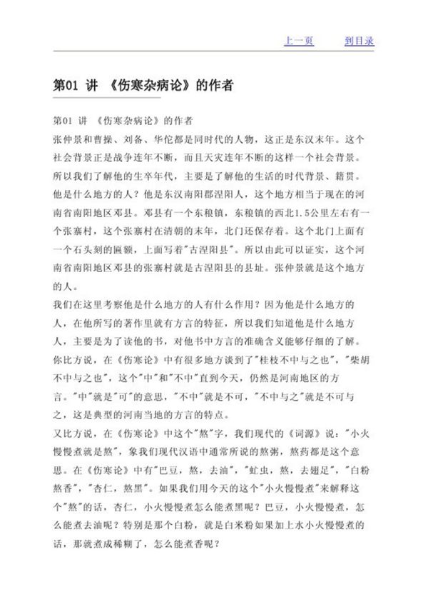 郝万山伤寒论讲稿共70讲