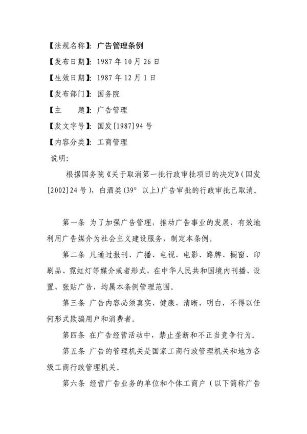 《广告管理条例