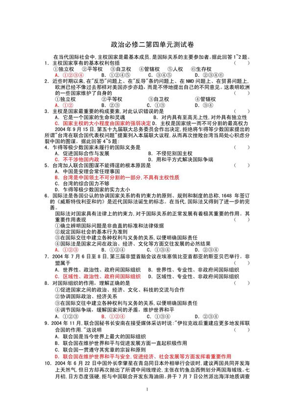 政治必修二第四单元测试卷 doc