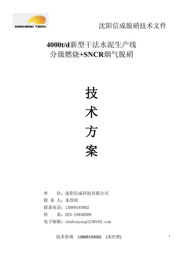 水泥行业脱硝分级燃烧 SNCR(信成科技)