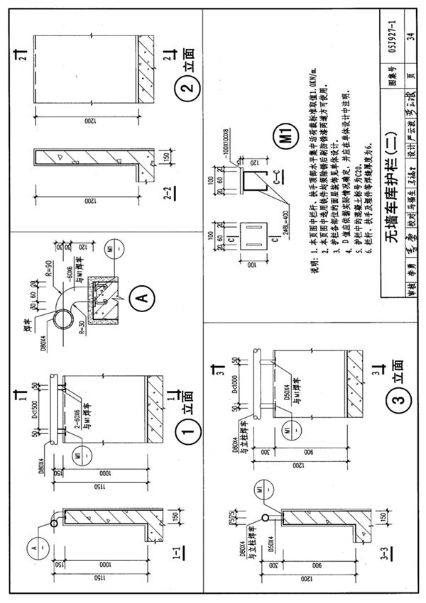 国标图集05J927-1-国家建筑标准设计图集电子版 2
