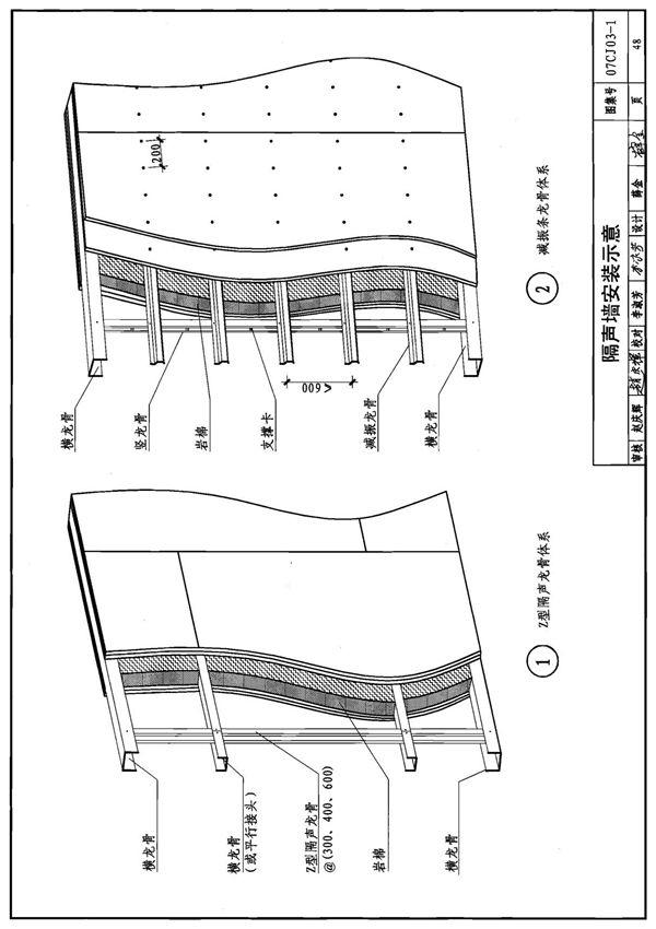 国标图集07CJ03-1 轻钢龙骨石膏板隔墙 吊顶-国家建筑标准设计图集电子版 2