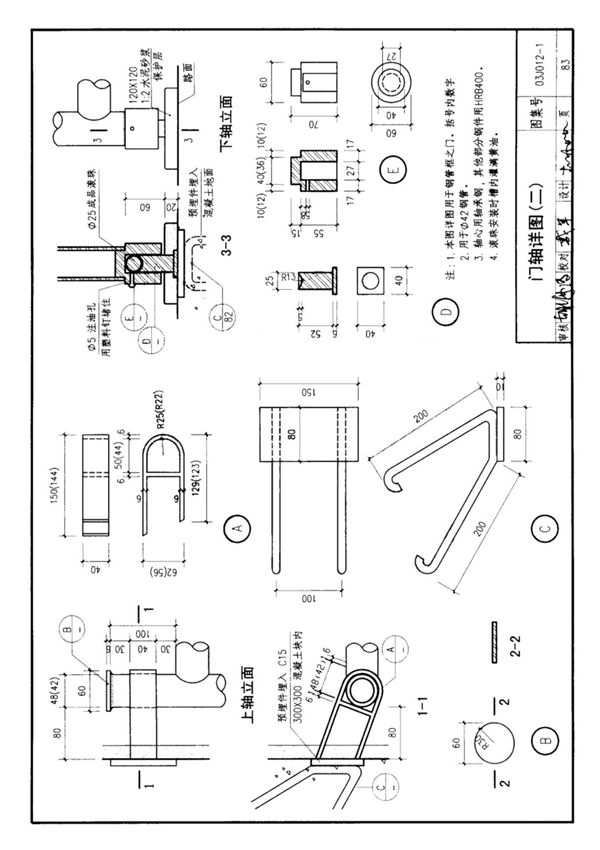 国标图集03J012-1环境景观室外工程细部构造国家建筑标准设计图集电子版 2