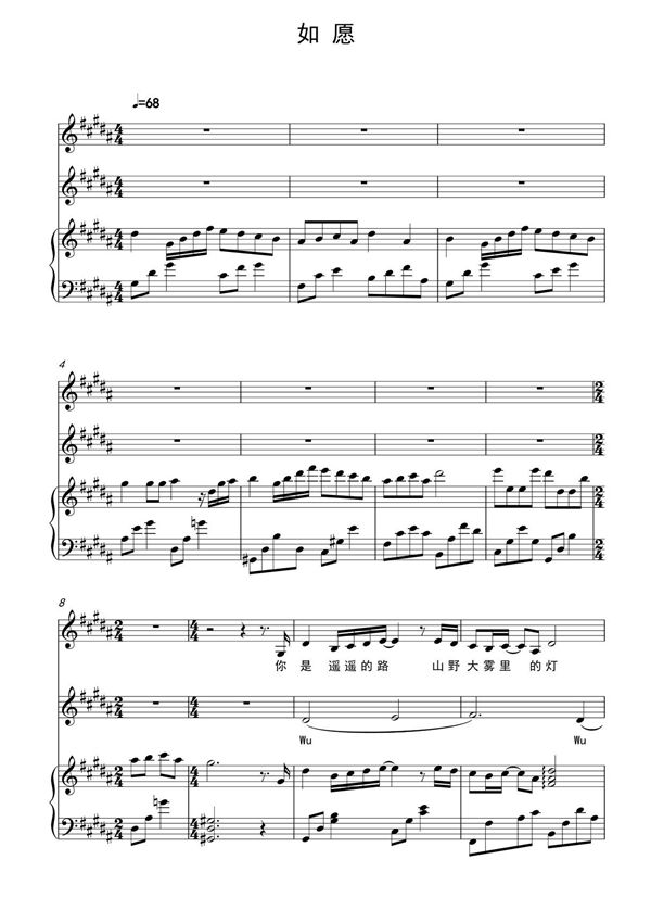如愿二声部B调合唱钢琴伴奏谱