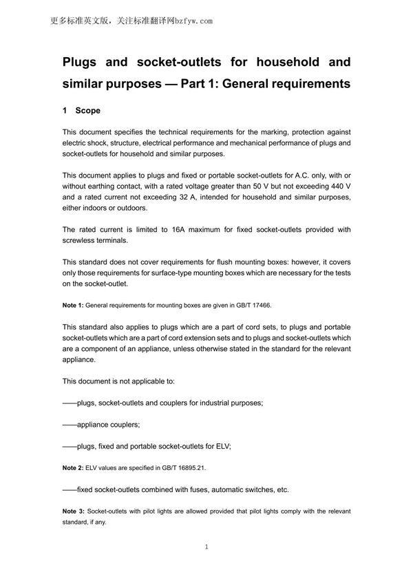 GBT 2099.1-2021 英文版 家用和类似用途插头插座 第1部分 通用要求
