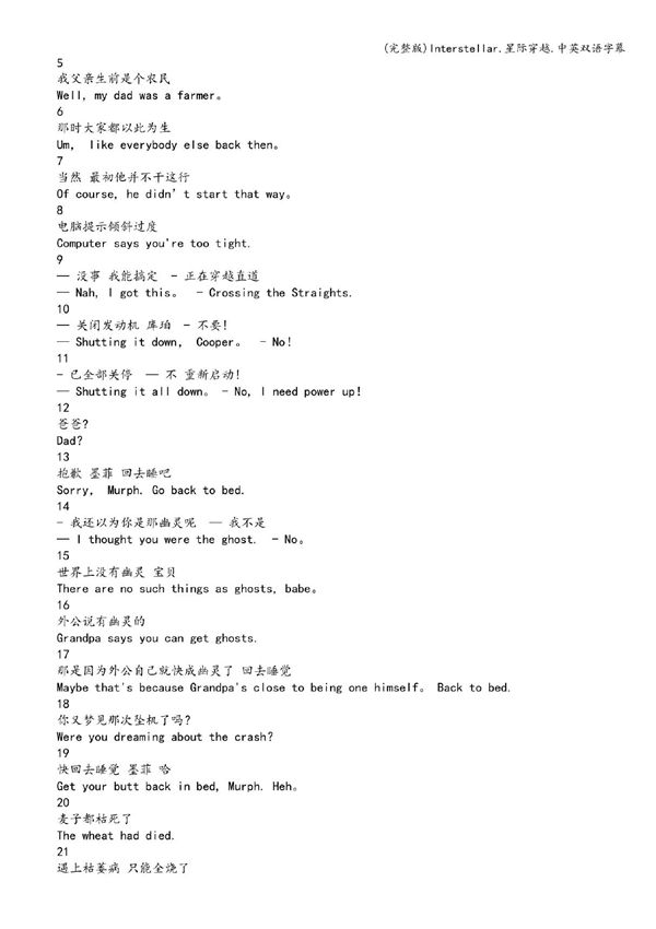 Interstellar.星际穿越.中英双语字幕512