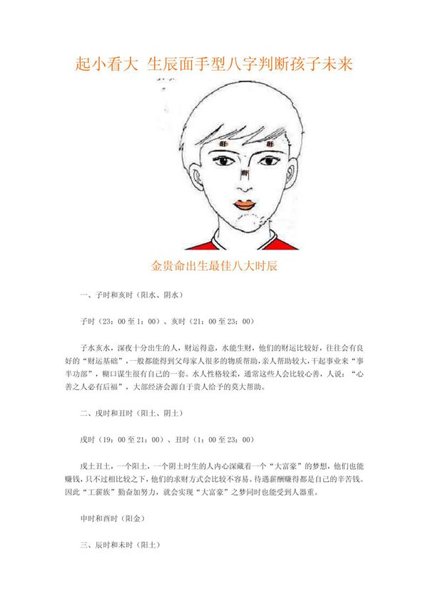 起小看大 生辰面相手型八字判断孩子未来