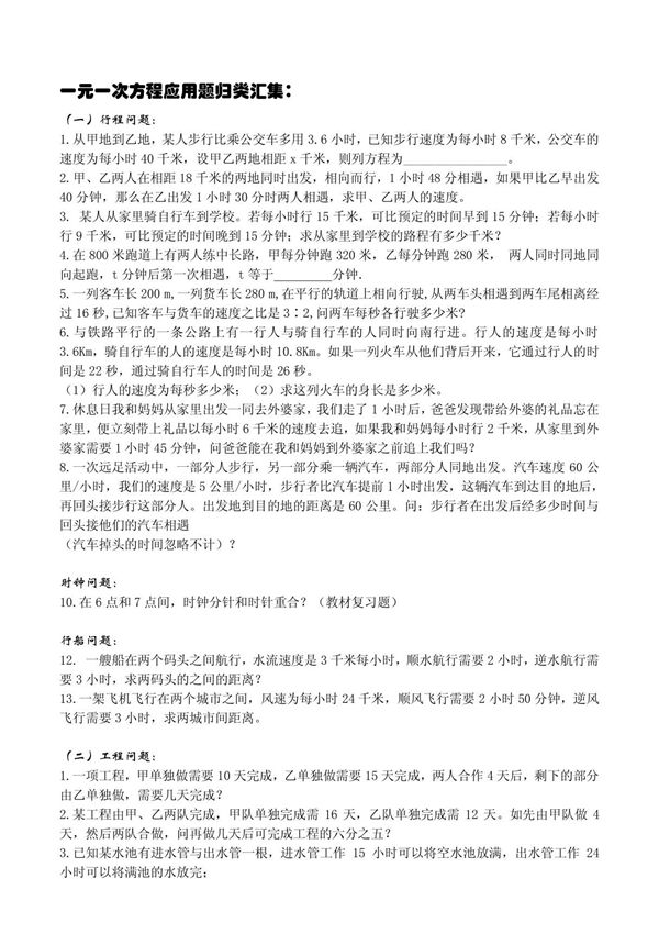 一元一次方程应用题归类汇集