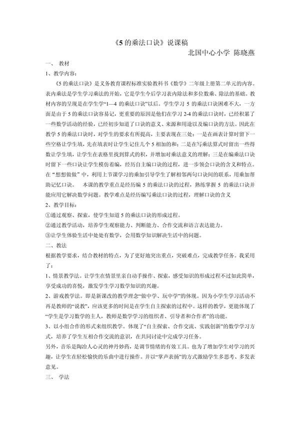 二年级数学上册《5的乘法口诀》说课稿1