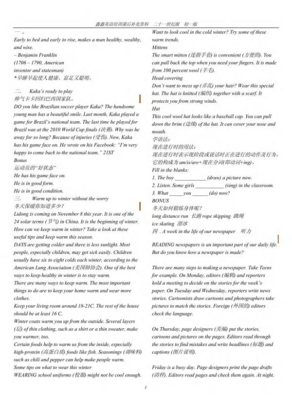 21世纪报初一版 PDF