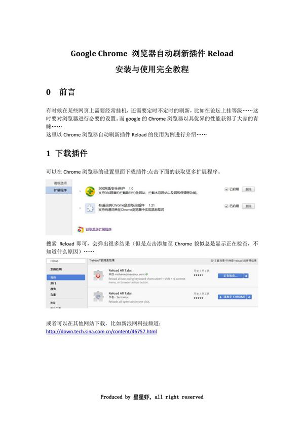 Chrome 浏览器自动刷新插件Reload的安装与使用完全教程