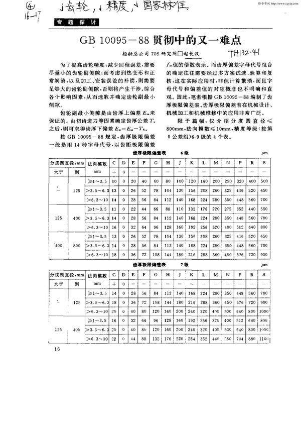 GB1009588贯彻中的又一难点
