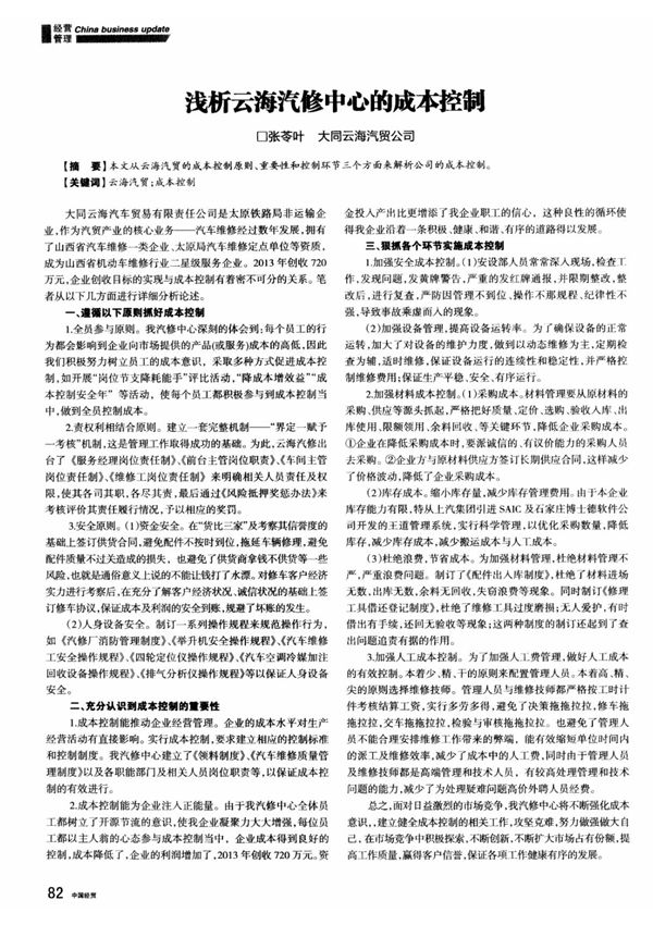 浅析云海汽修中心的成本控制
