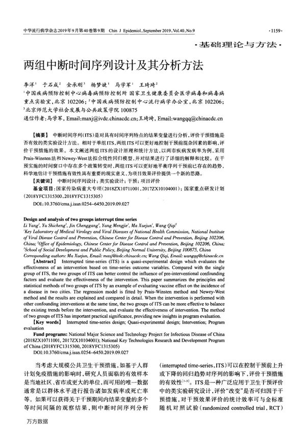 两组中断时间序列设计及其分析方法