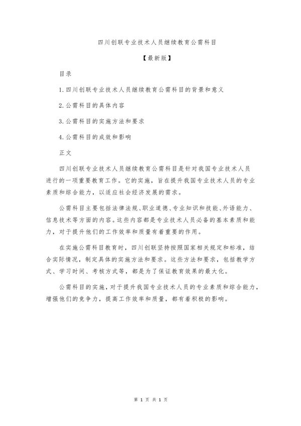 四川创联专业技术人员继续教育公需科目