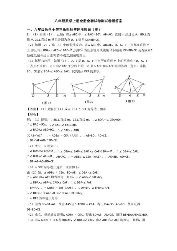八年级数学上册全册全套试卷测试卷附答案