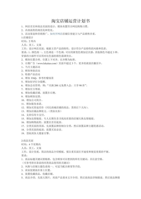 淘宝店铺运营计划书