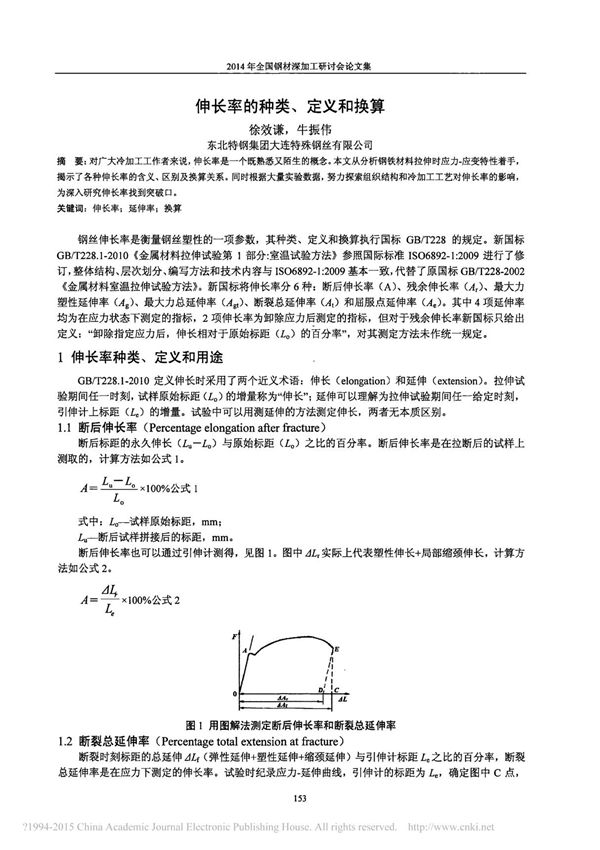 伸长率的种类 定义和换算