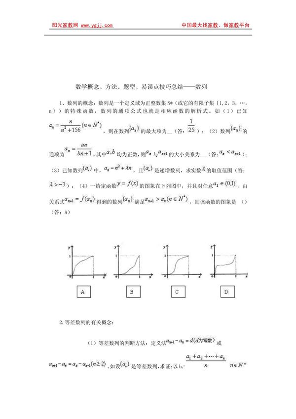 高中数列方法
