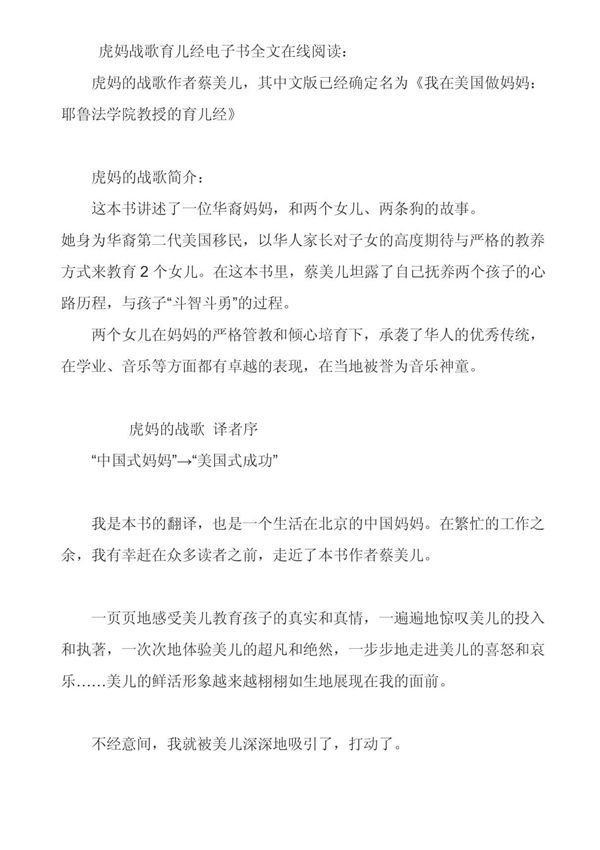 虎妈战歌育儿经电子书全文在线阅读