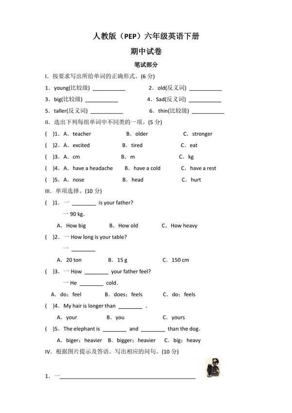 人教版小学六年级英语下册期中试卷含答案共二套