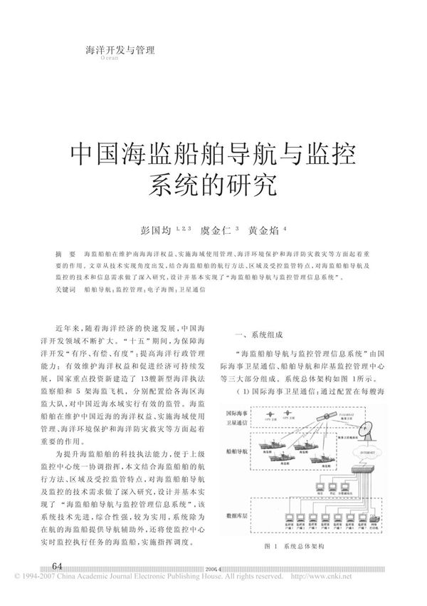 海洋开发与管理