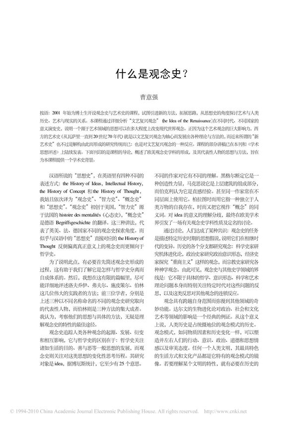 什么是观念史