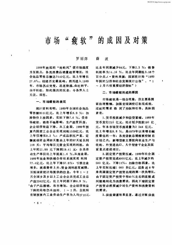 市场疲软的成因及对策