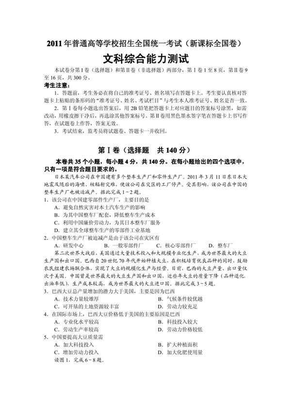 2011年普通高等学校招生全国统一考试(文综)(新课标全国卷)