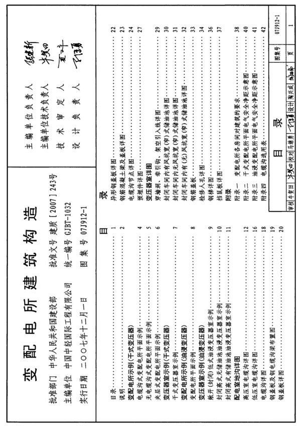 国标图集07J912-1变配电所建筑构造-国家建筑标准设计图集电子版