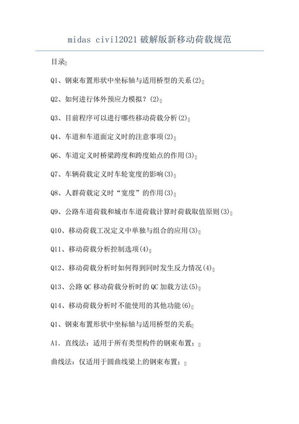 midascivil2021破解版新移动荷载规范