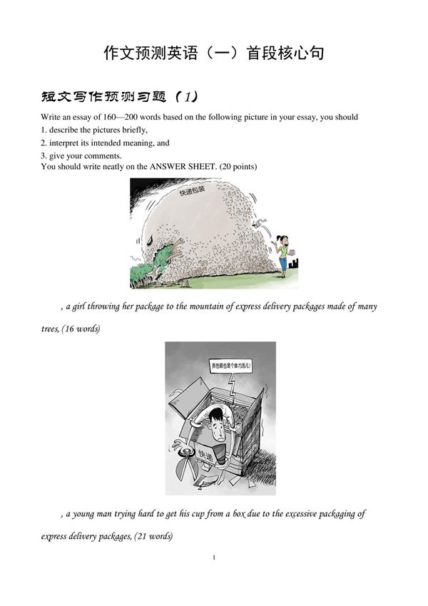 2017年考研英语作文预测英语(一)首段核心句