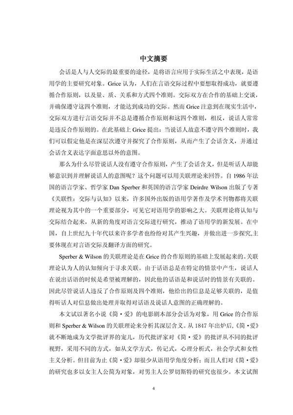 从合作原则和关联理论谈电影《简爱》中的会话含义