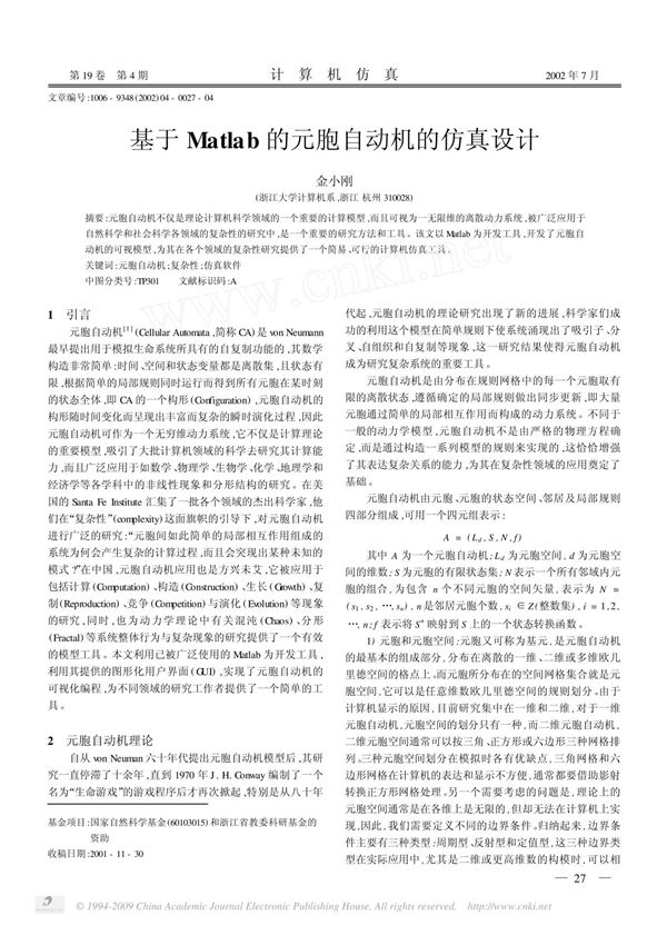 基于Matlab的元胞自动机的仿真设计