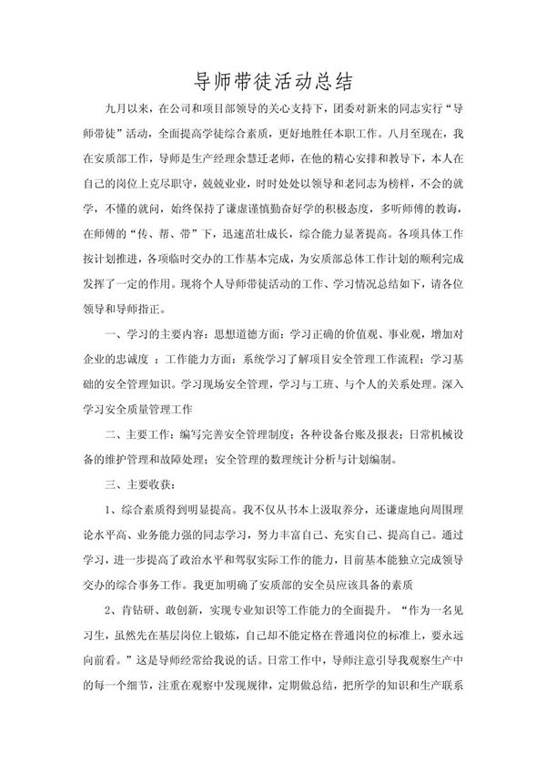 导师带徒活动总结(徒弟) PDF