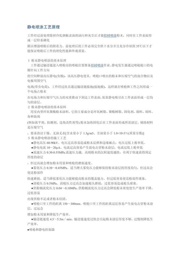 静电喷涂工艺原理