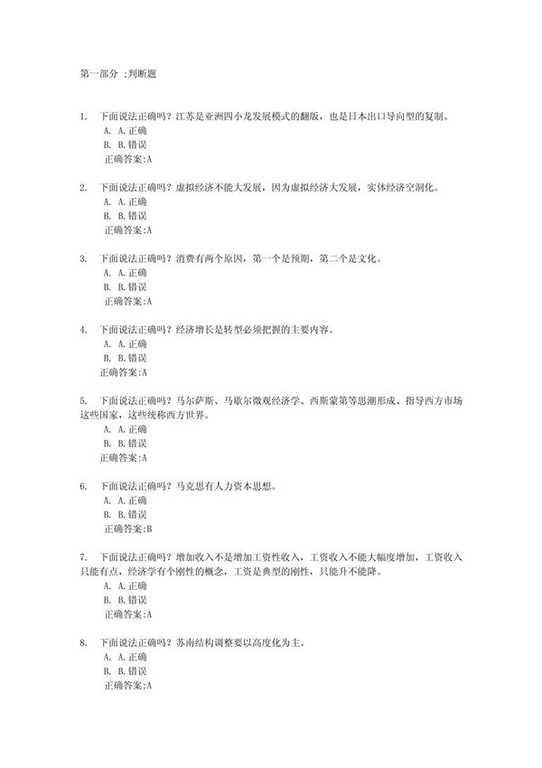 江苏转型升级工程研究试卷-答案