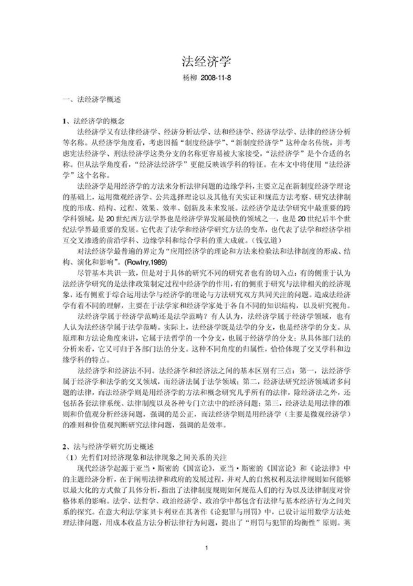 法经济学