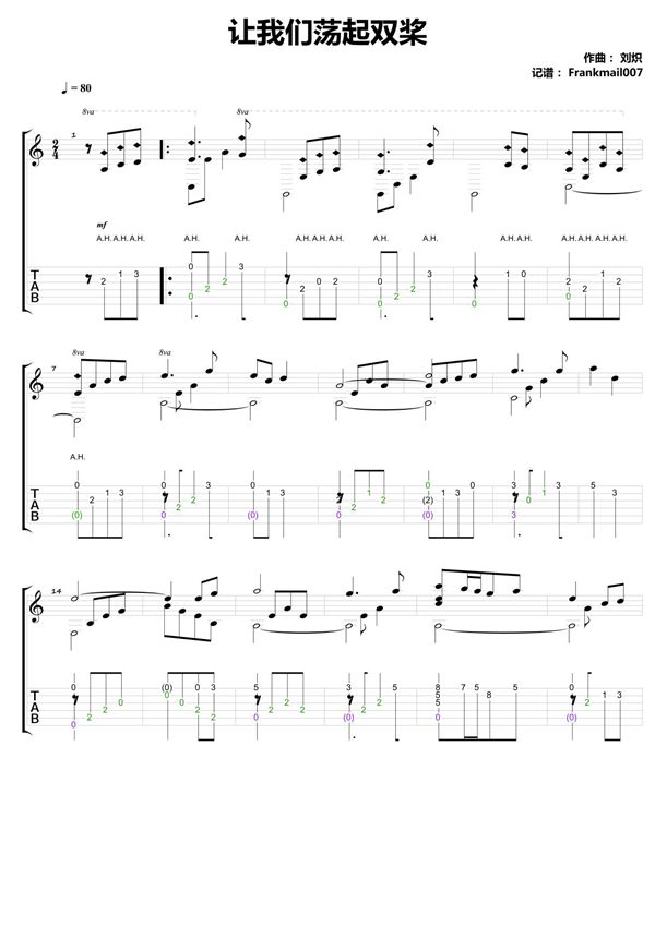 《让我们荡起双桨(泛音版)》指弹吉他谱