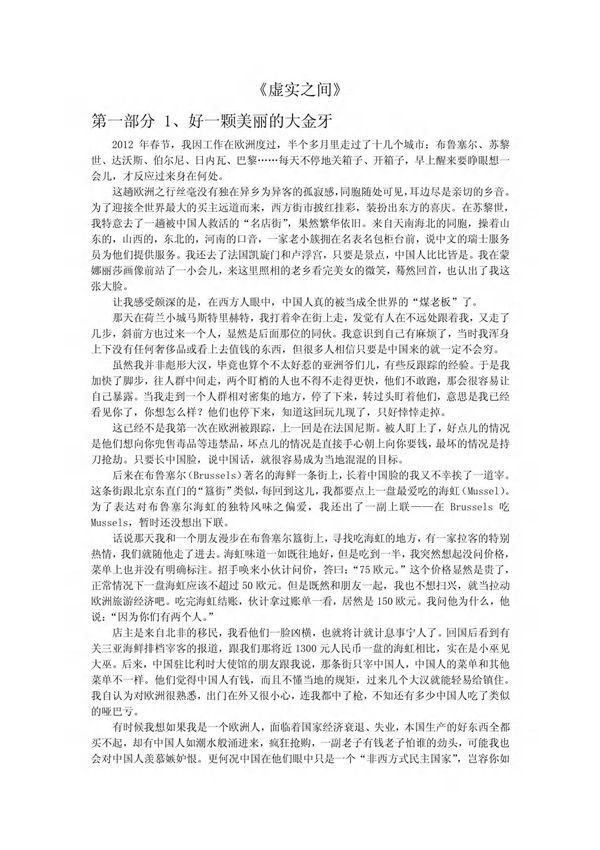 虚实之间-芮成钢
