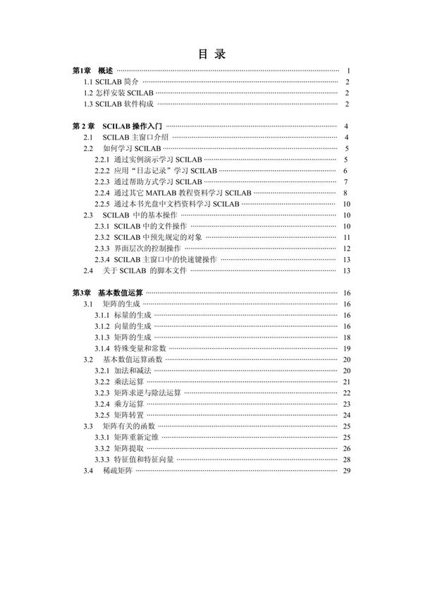 (精品)Scilab教程