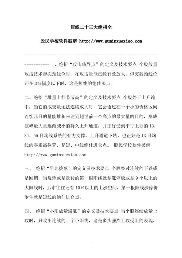短线二十三大绝招全