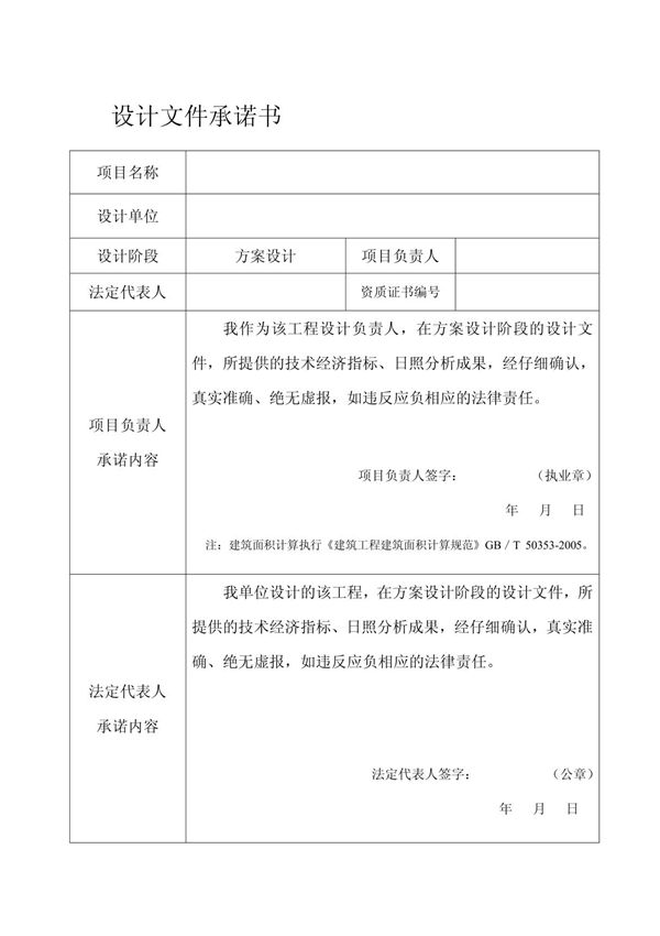 设计文件承诺书