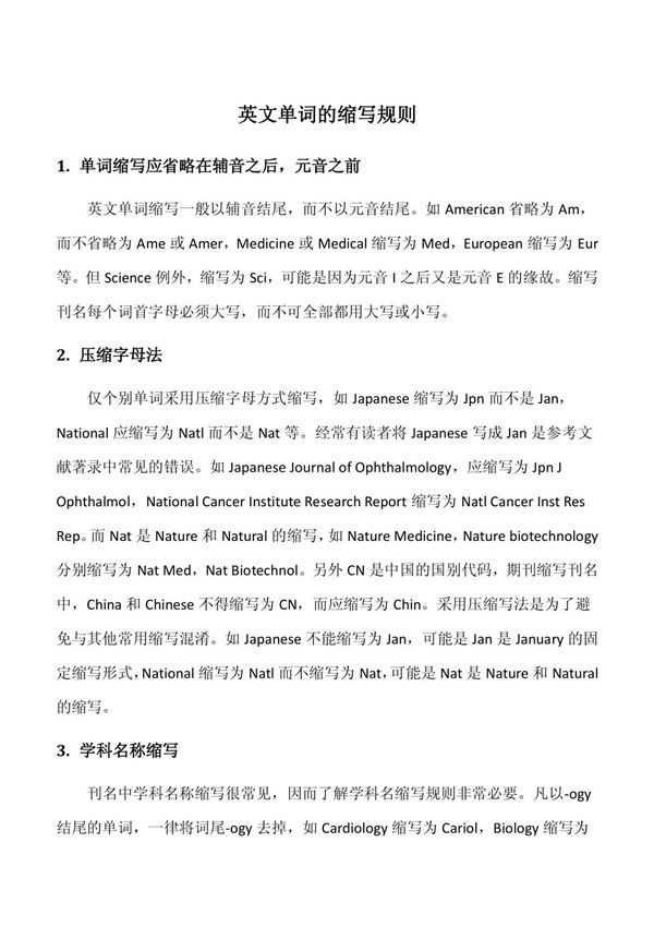 英文单词缩写规则