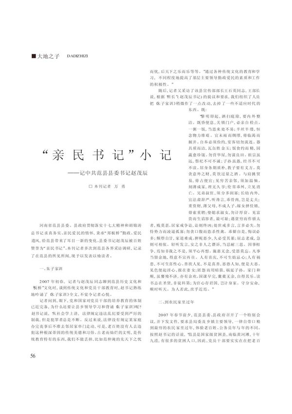 亲民书记小记记中共范县县委书记赵茂辰