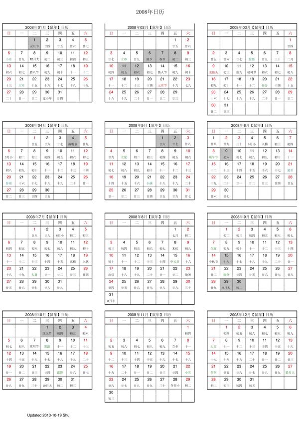 2008年日历表(含阴历)A4