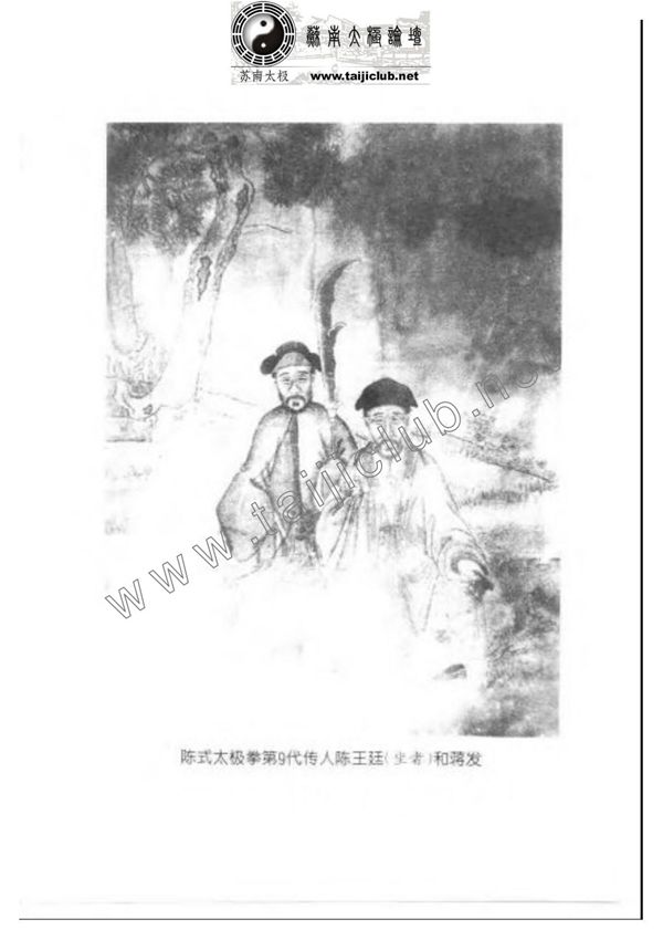 陈式太极拳推手技法-王西安