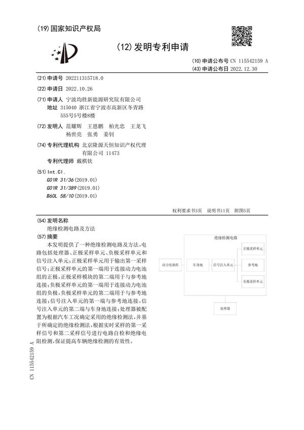 绝缘检测电路及方法