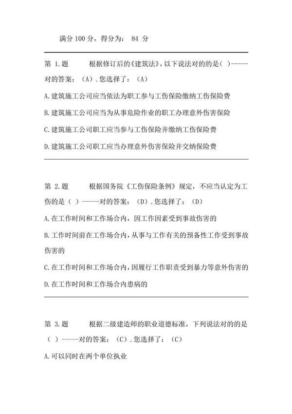 2023年吉林省二级建造师继续教育考试题市政工程
